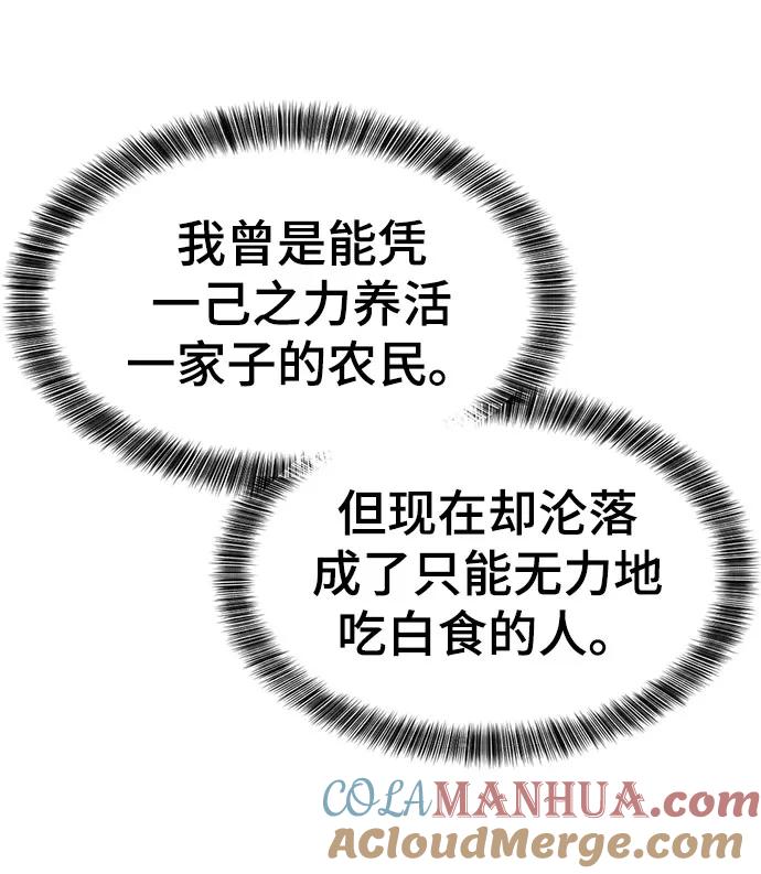 史诗级领地设计师 第67话 第55页