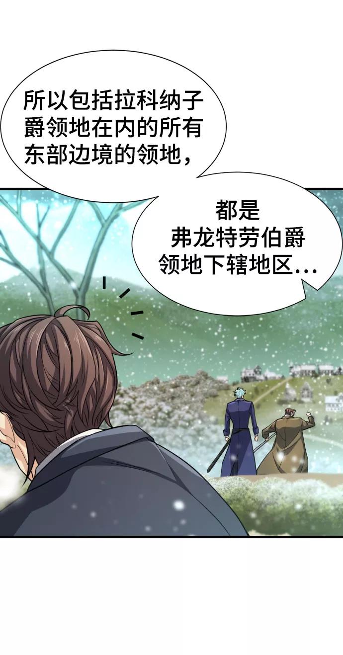 史诗级领地设计师 第67话 第15页