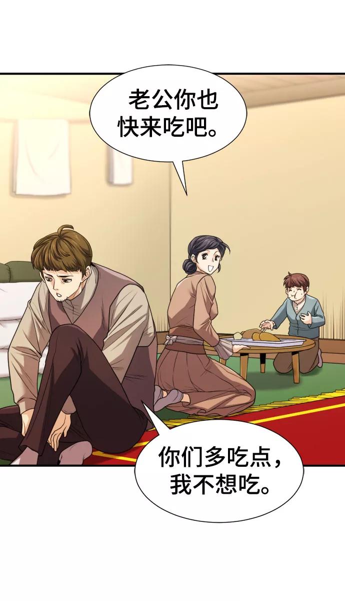史诗级领地设计师 第67话 第53页