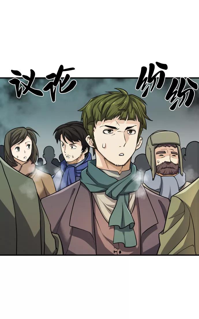 史诗级领地设计师 第67话 第66页