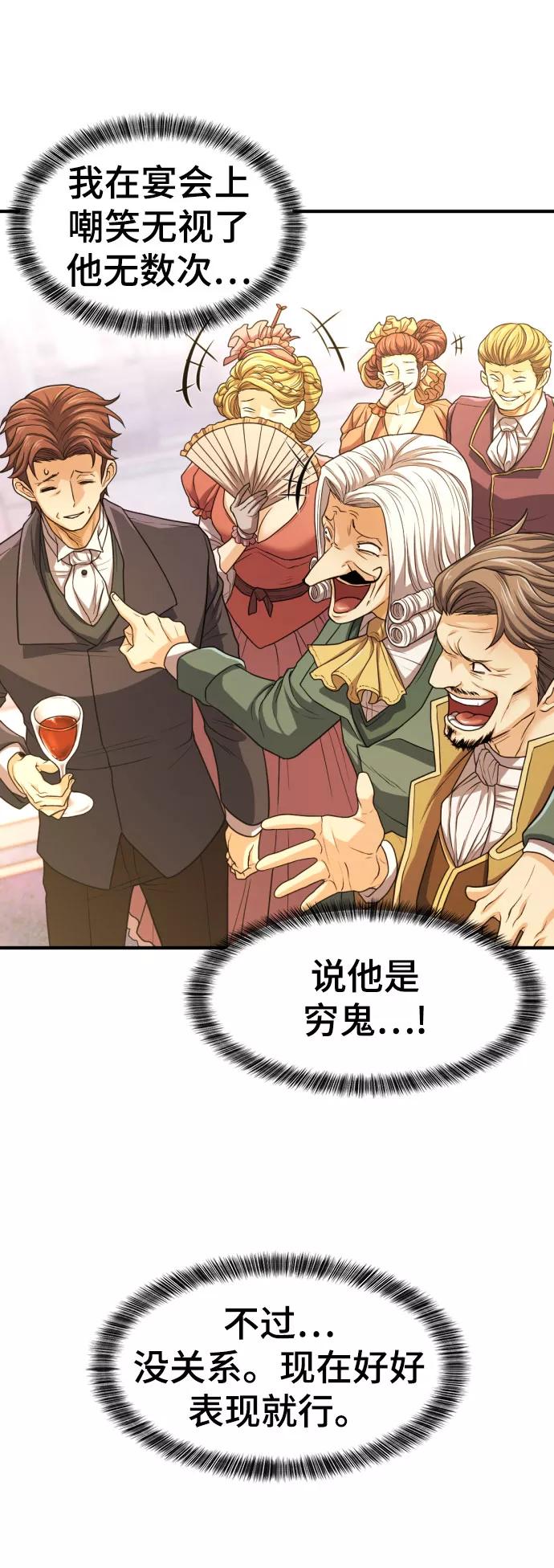 史诗级领地设计师 第67话 第32页