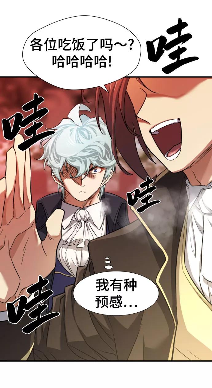 史诗级领地设计师 第67话 第62页