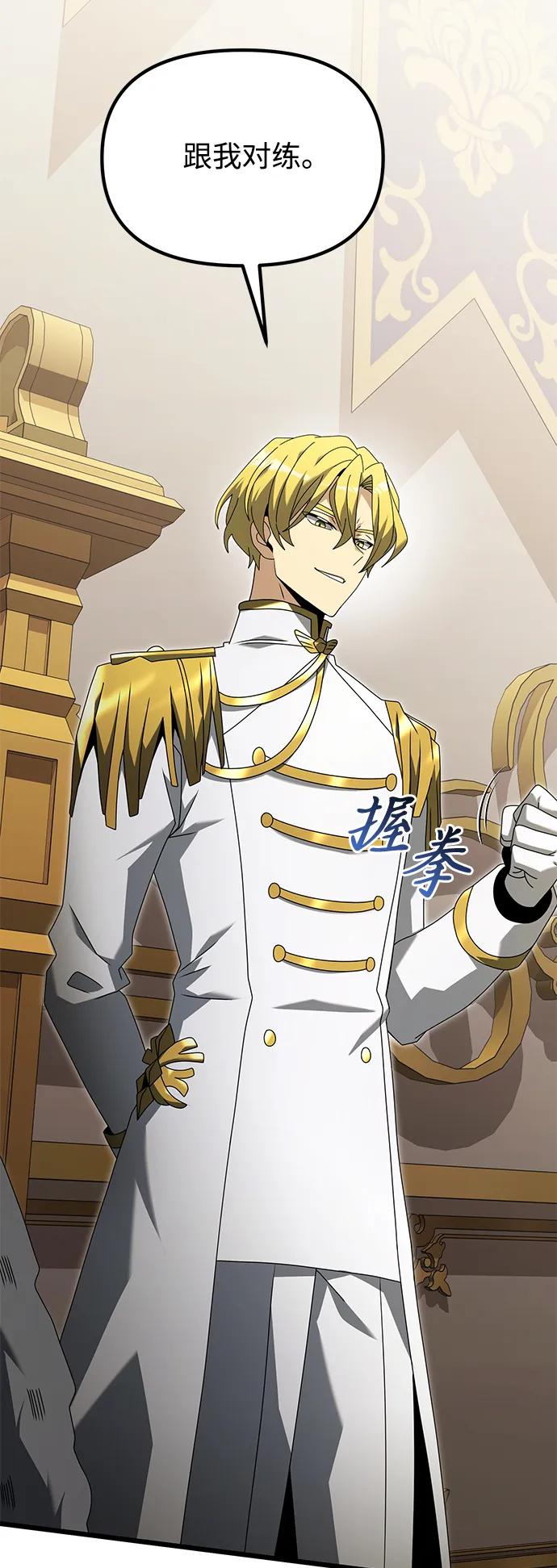 《身患绝症的天才黑暗骑士》第68话 第18页