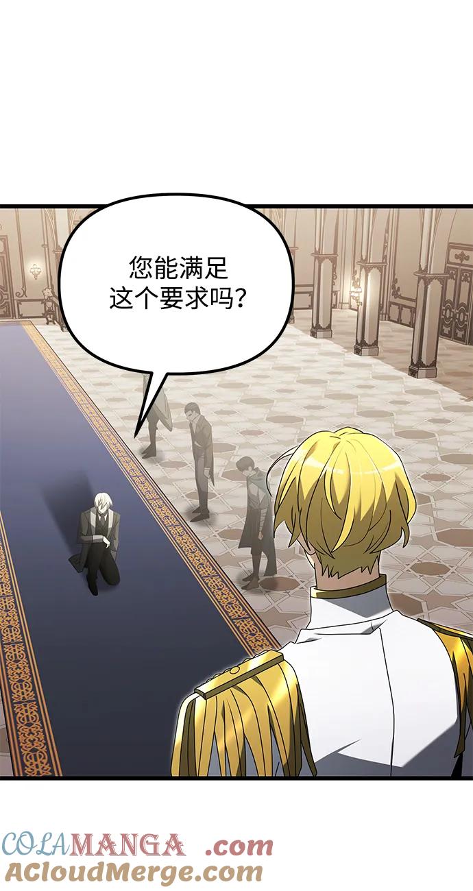 《身患绝症的天才黑暗骑士》第68话 第5页