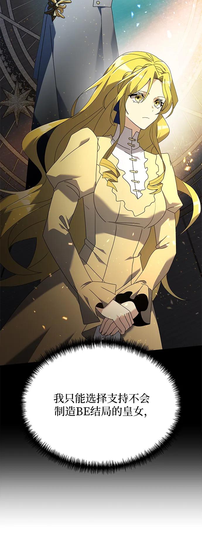 《身患绝症的天才黑暗骑士》第68话 第3页