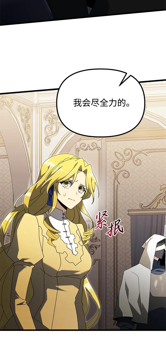 《身患绝症的天才黑暗骑士》第68话 第28页