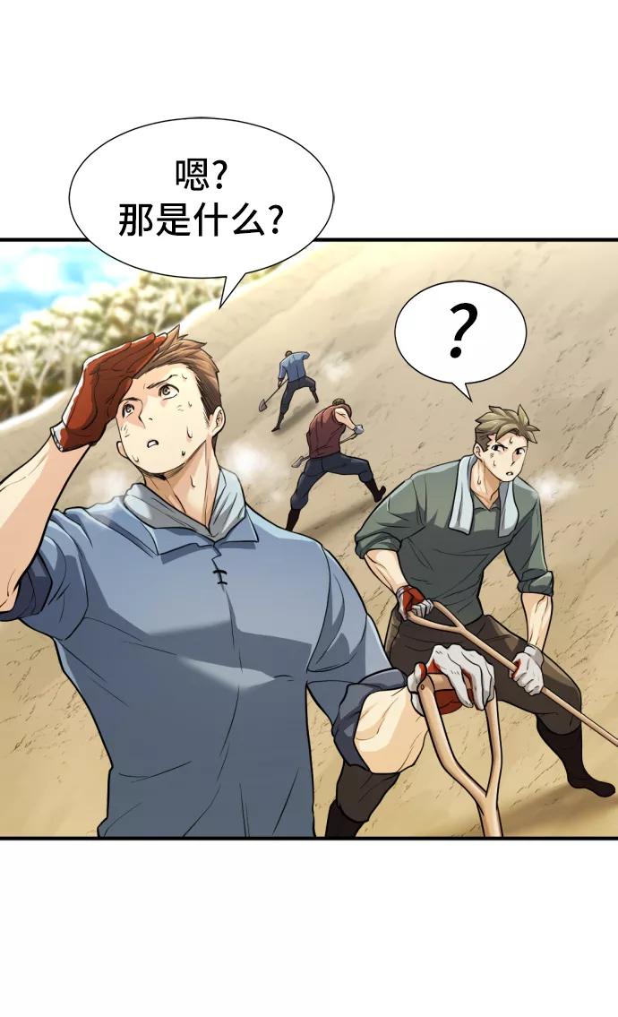 史诗级领地设计师 第68话 第63页