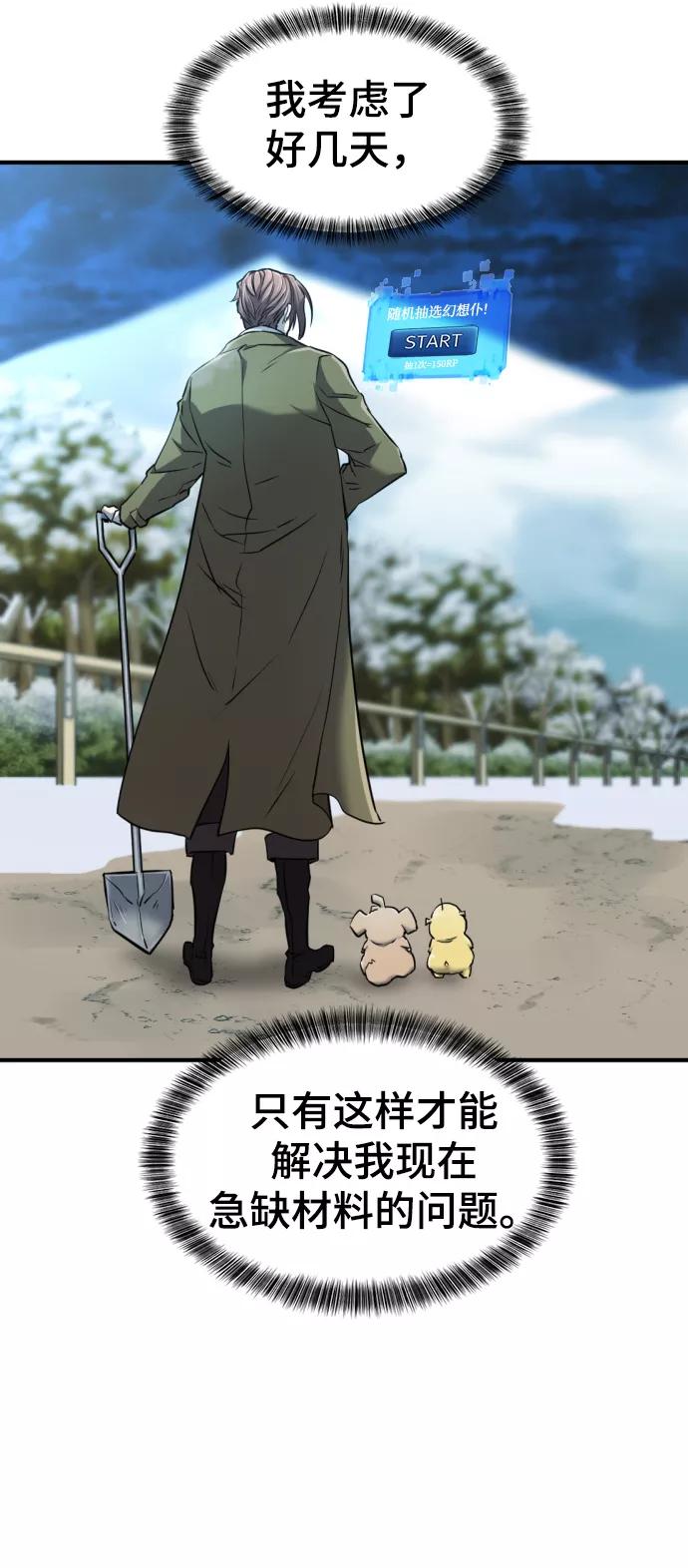 史诗级领地设计师 第68话 第5页