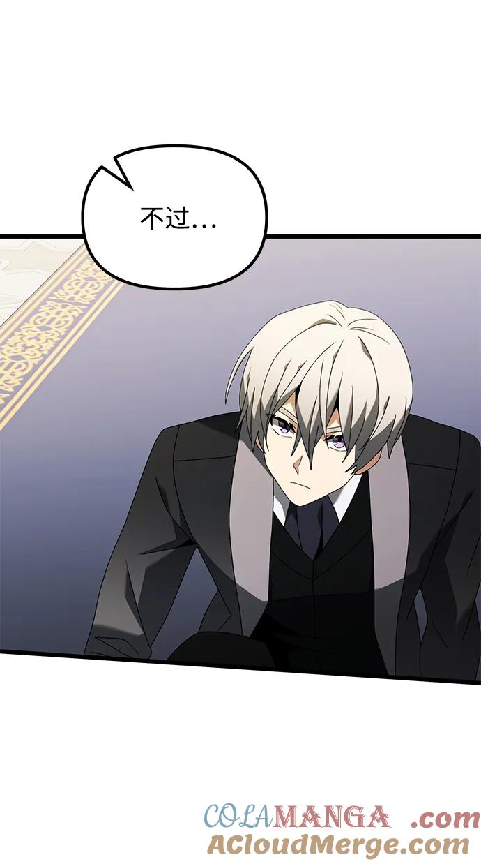 《身患绝症的天才黑暗骑士》第68话 第9页
