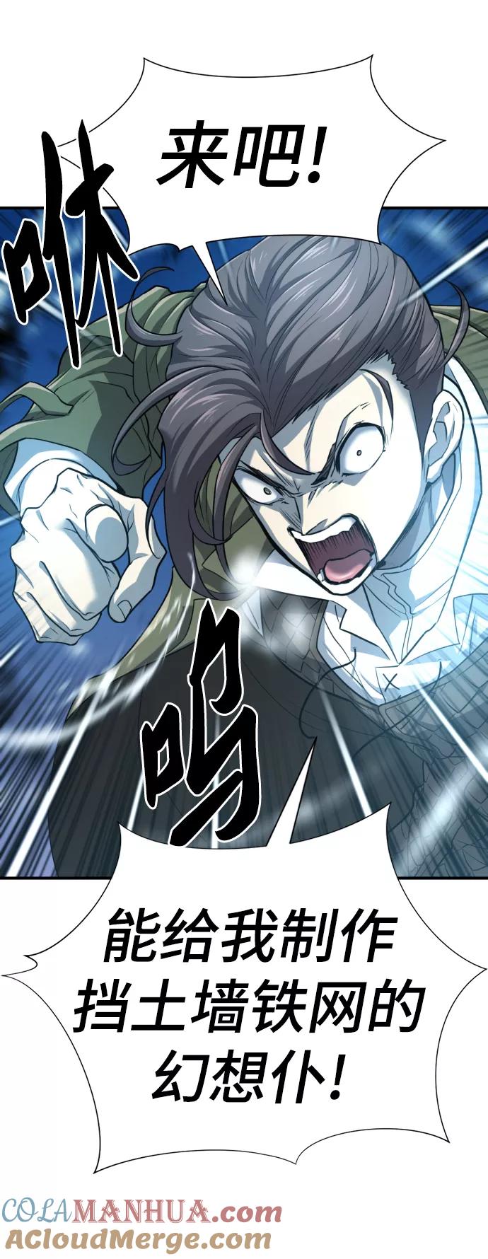 史诗级领地设计师 第68话 第10页