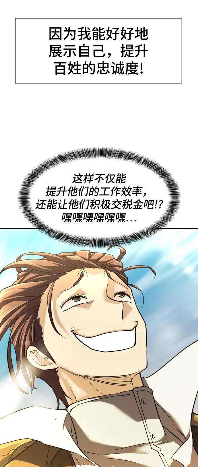 史诗级领地设计师 第68话 第75页