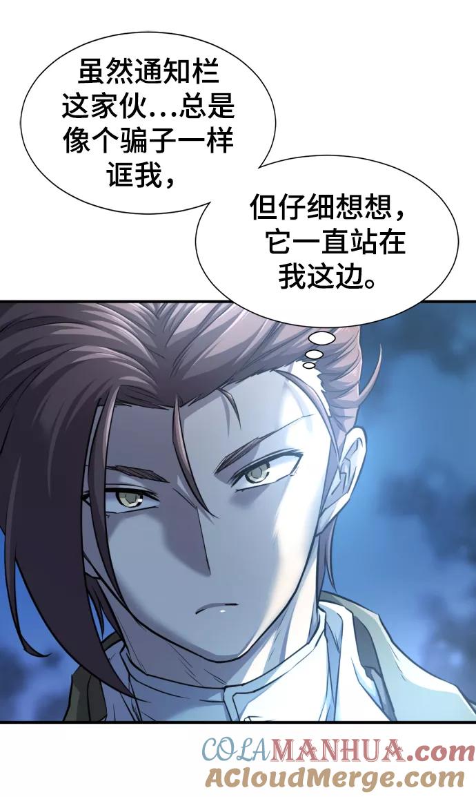 史诗级领地设计师 第68话 第7页