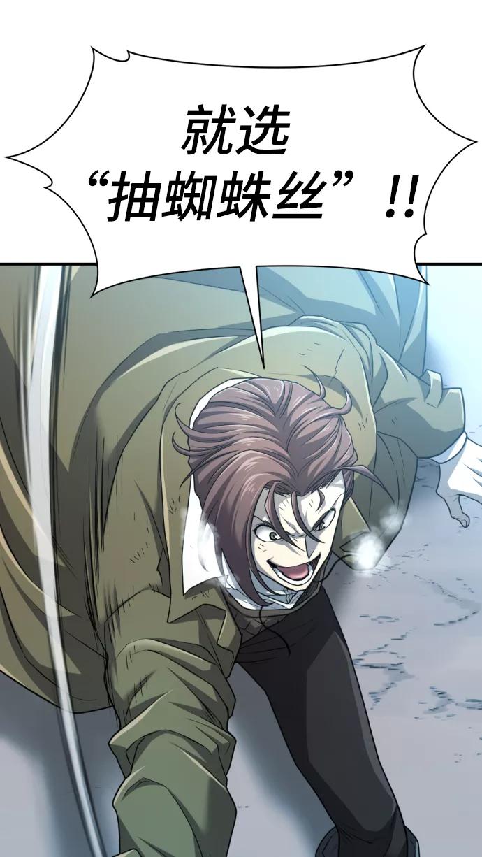 史诗级领地设计师 第68话 第54页