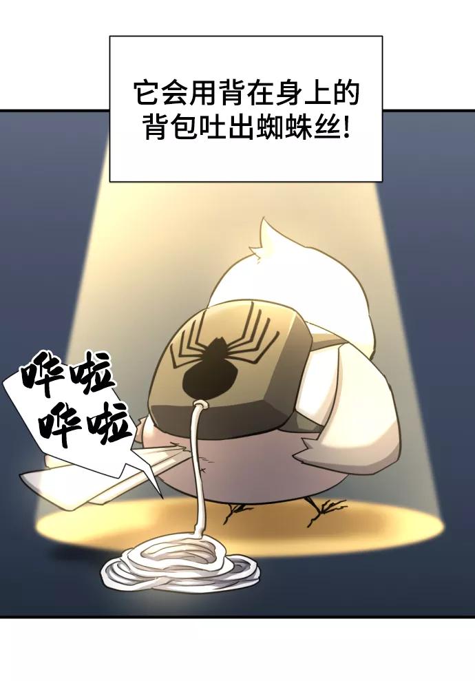 史诗级领地设计师 第68话 第78页