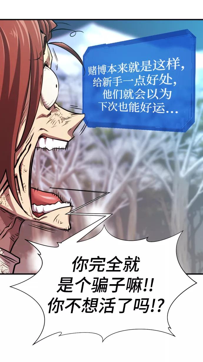 史诗级领地设计师 第68话 第27页
