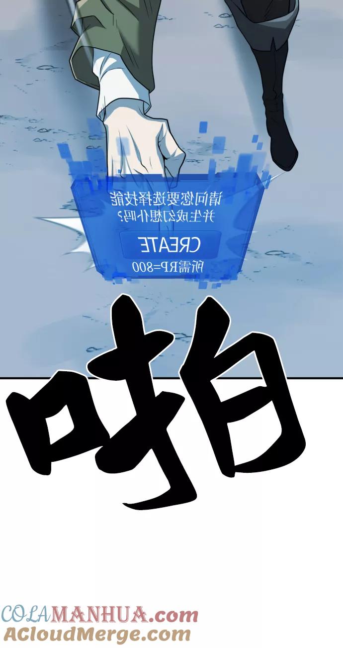 史诗级领地设计师 第68话 第55页