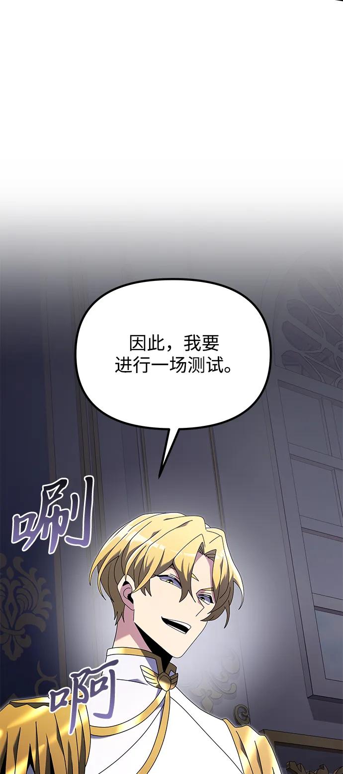 《身患绝症的天才黑暗骑士》第68话 第11页