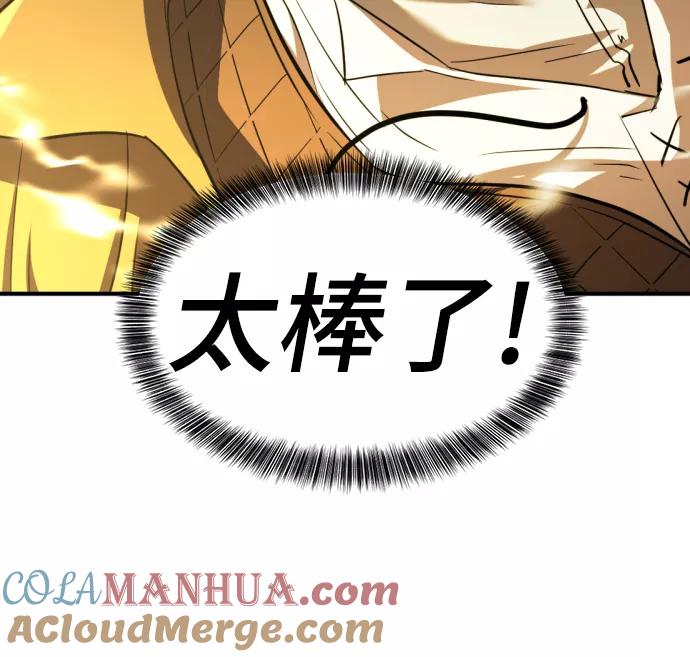 史诗级领地设计师 第68话 第76页