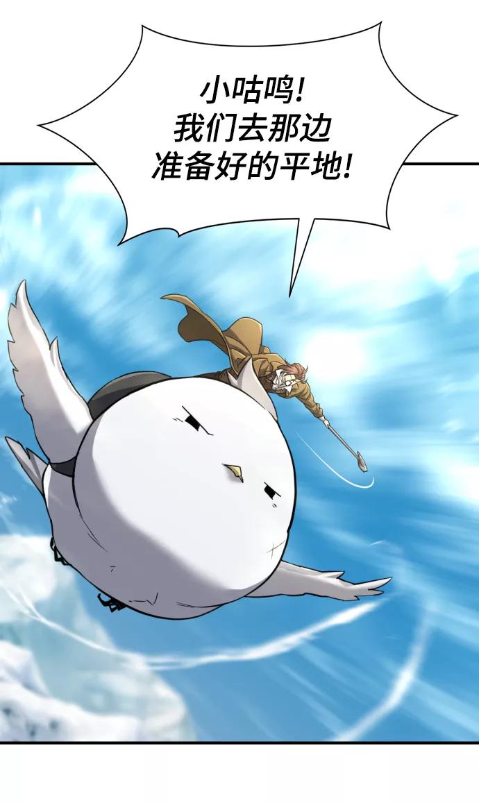 史诗级领地设计师 第68话 第80页