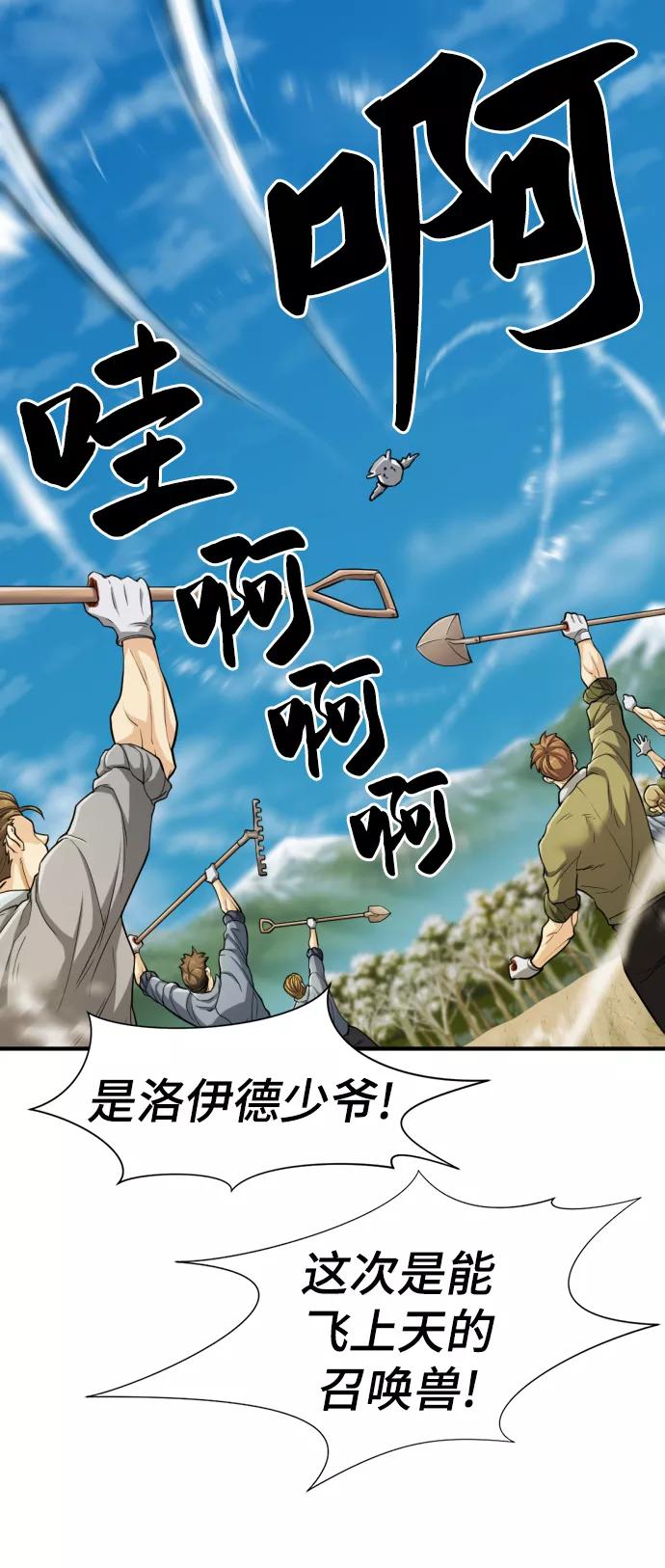 史诗级领地设计师 第68话 第71页