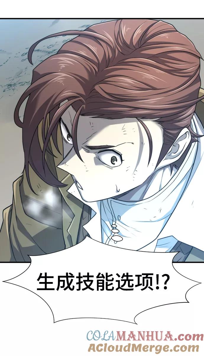 史诗级领地设计师 第68话 第46页