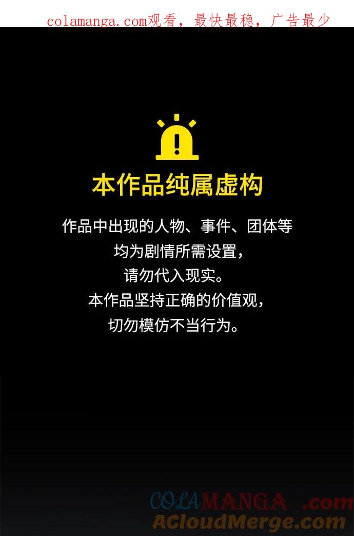 《身患绝症的天才黑暗骑士》第68话 第1页