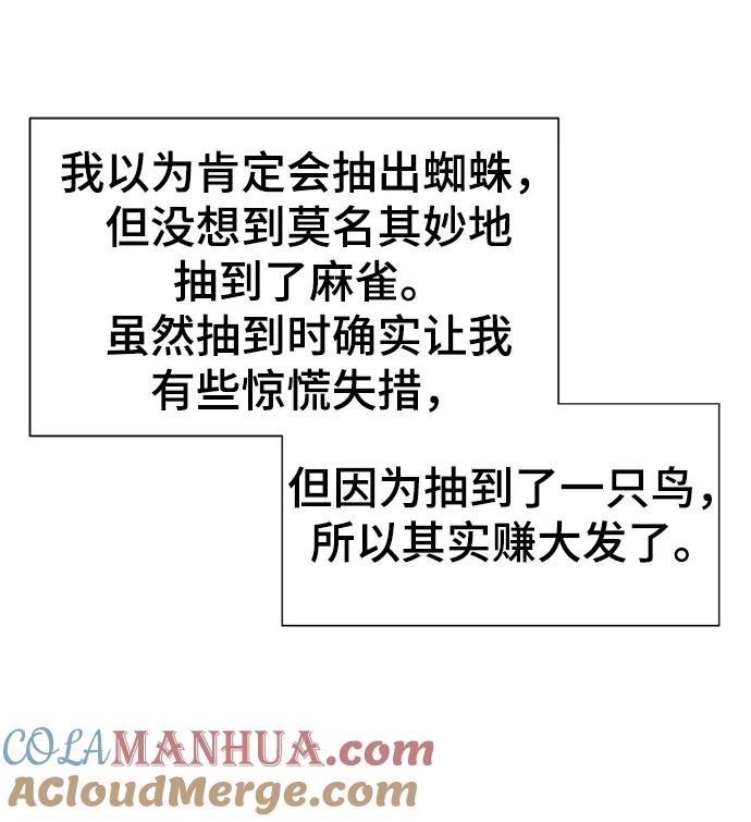 史诗级领地设计师 第68话 第73页