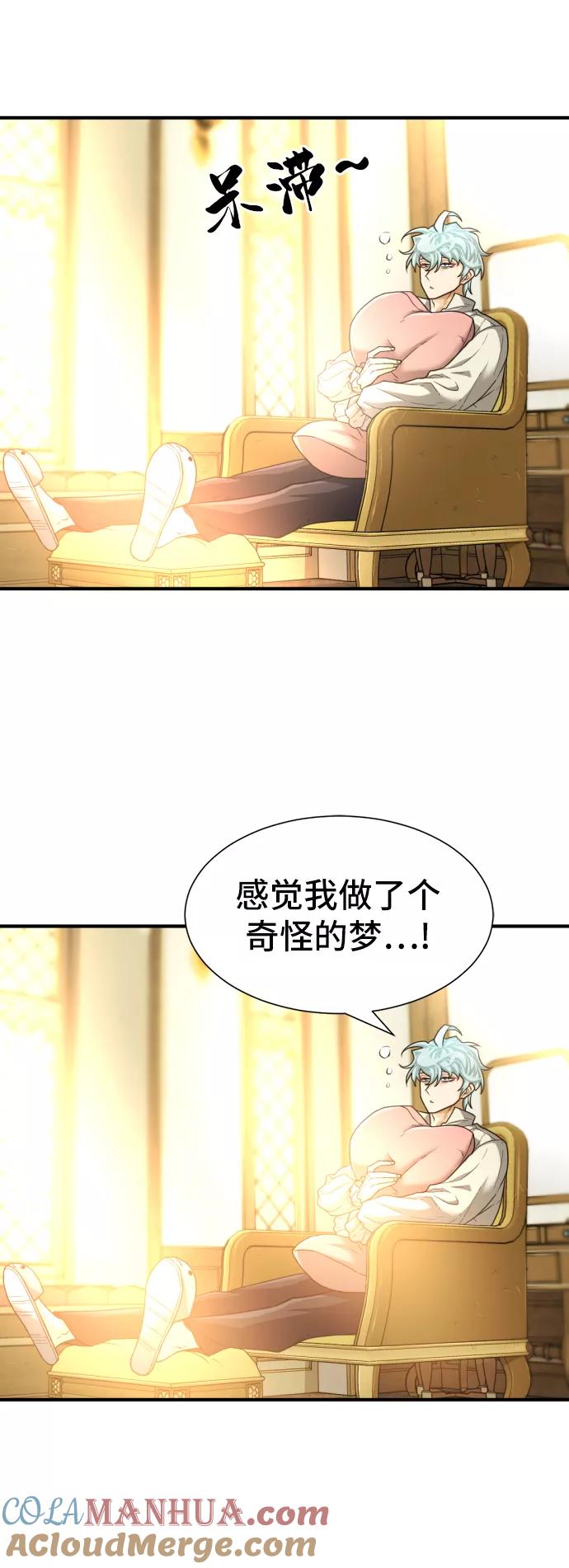史诗级领地设计师 第68话 第61页