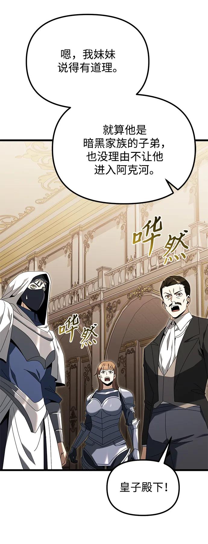 《身患绝症的天才黑暗骑士》第68话 第8页