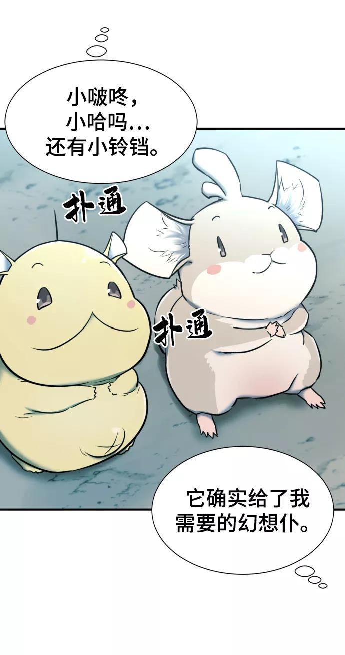 史诗级领地设计师 第68话 第8页