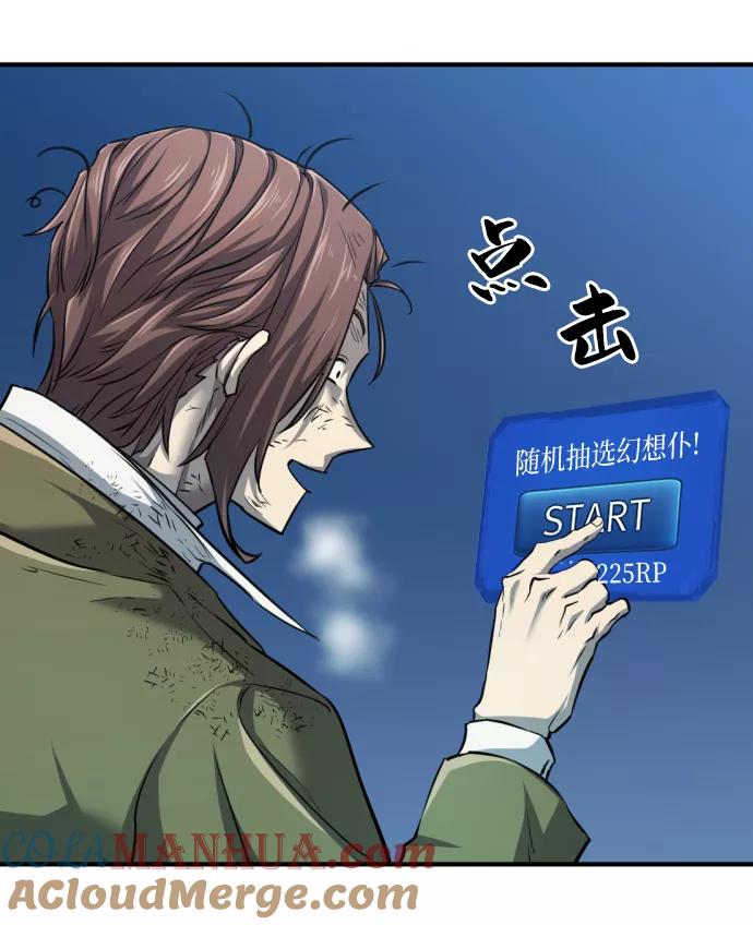 史诗级领地设计师 第68话 第31页