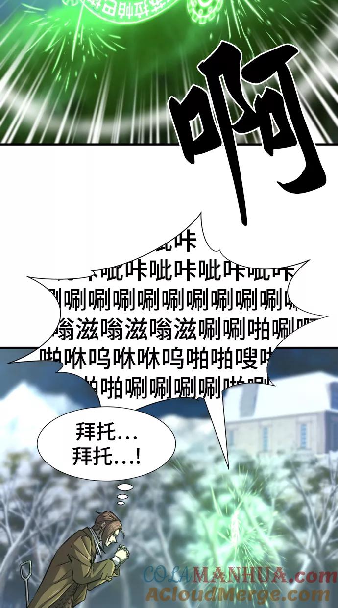 史诗级领地设计师 第68话 第13页