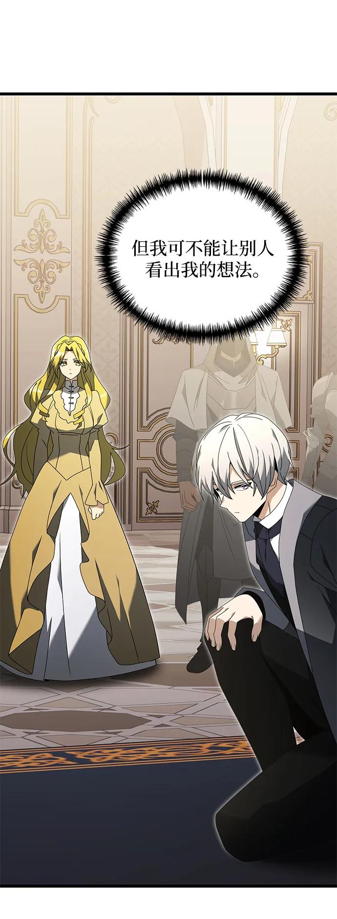 《身患绝症的天才黑暗骑士》第68话 第4页