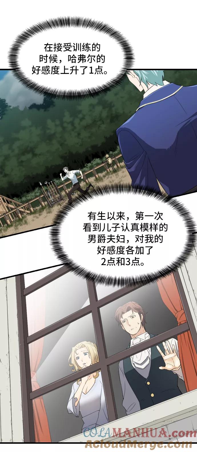 史诗级领地设计师 第6话 第40页
