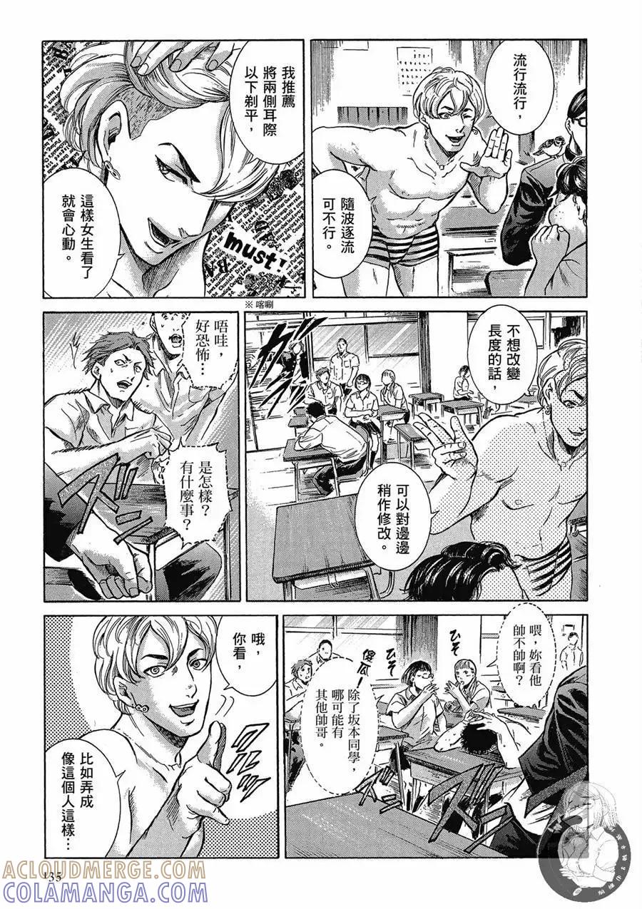 《在下坂本，有何贵干？》台版02卷 第137页