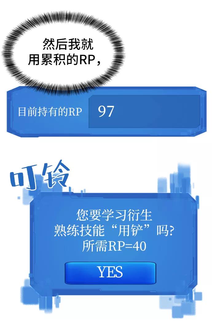 史诗级领地设计师 第6话 第41页