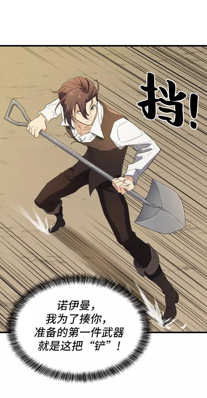 史诗级领地设计师 第6话 第35页