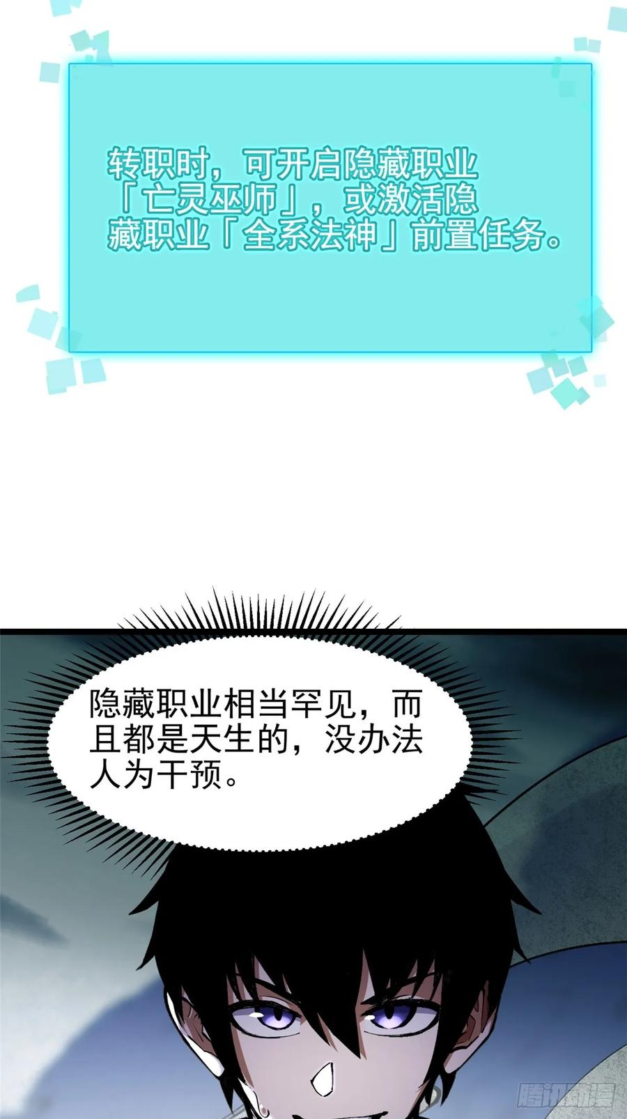 《我真不想学禁咒》第5话 第91页