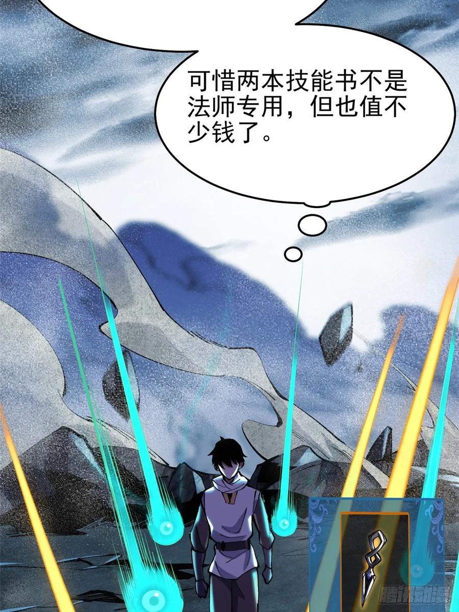 《我真不想学禁咒》第5话 第83页