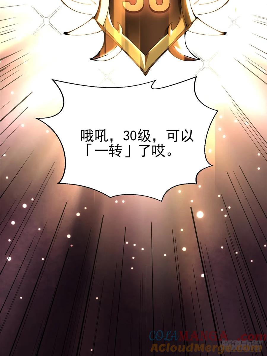 《我真不想学禁咒》第5话 第81页