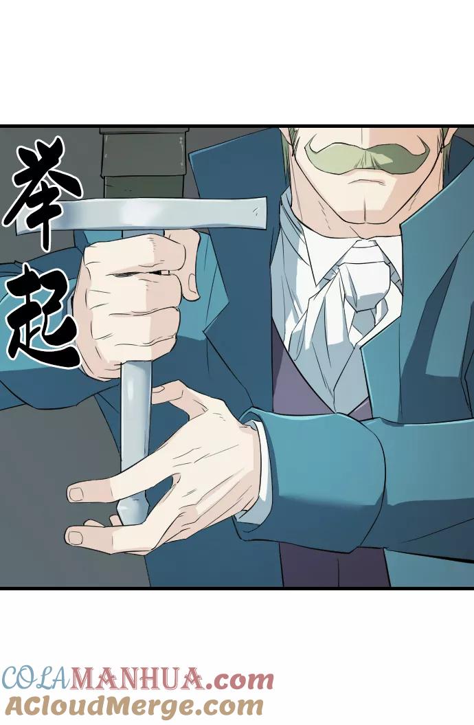 史诗级领地设计师 第6话 第52页