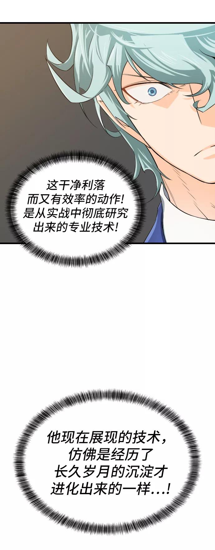 史诗级领地设计师 第6话 第21页
