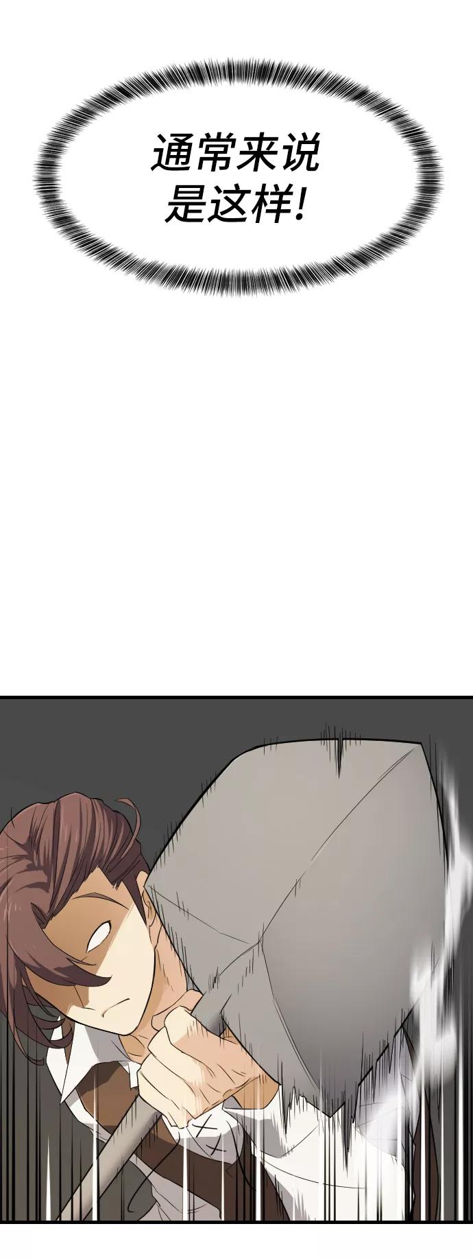 史诗级领地设计师 第6话 第59页