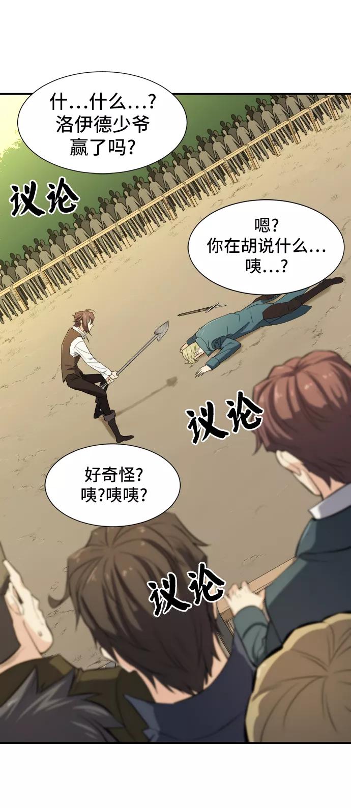 史诗级领地设计师 第6话 第81页