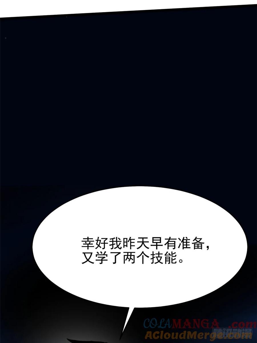 《我真不想学禁咒》第5话 第13页