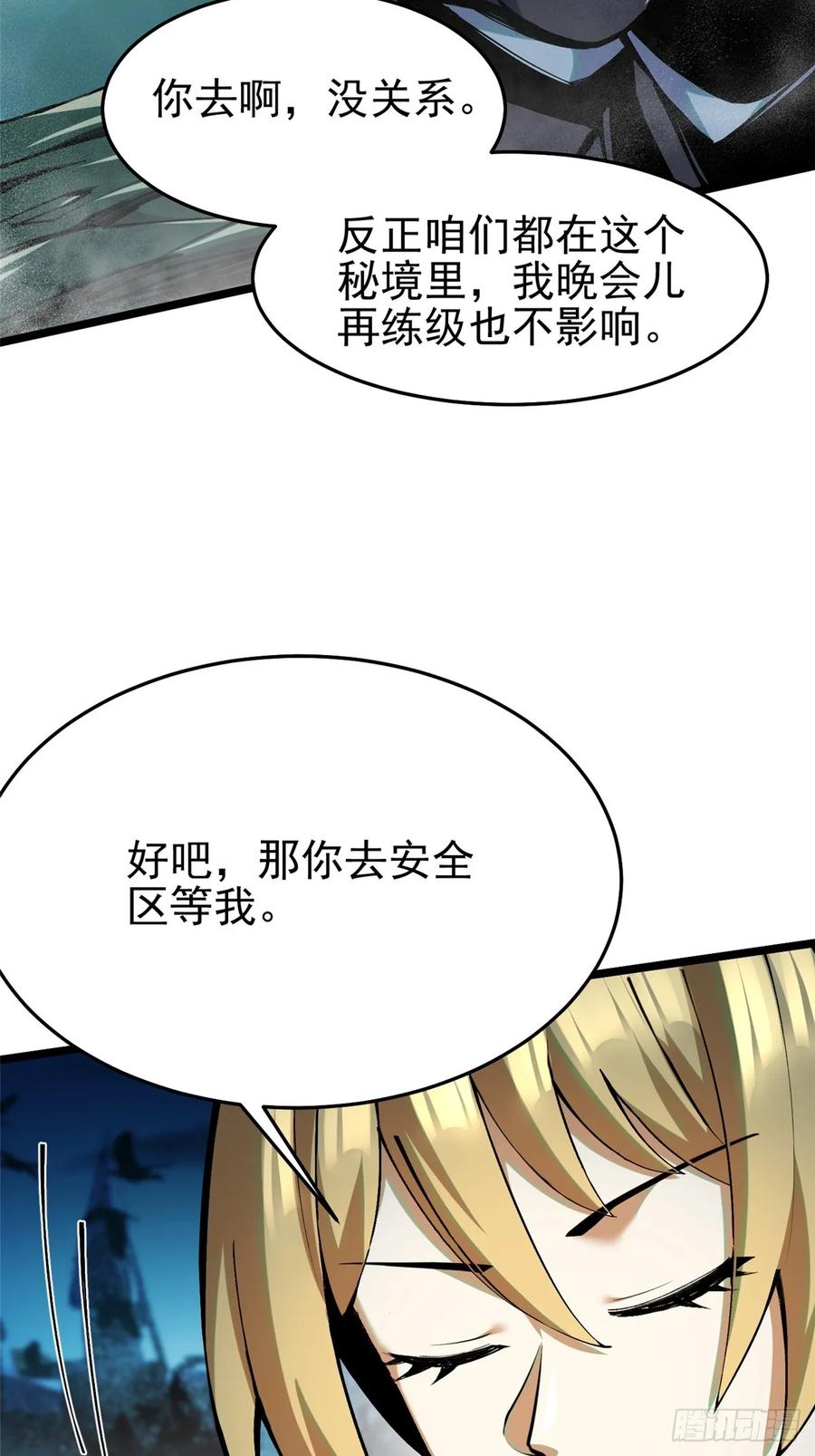 《我真不想学禁咒》第5话 第7页