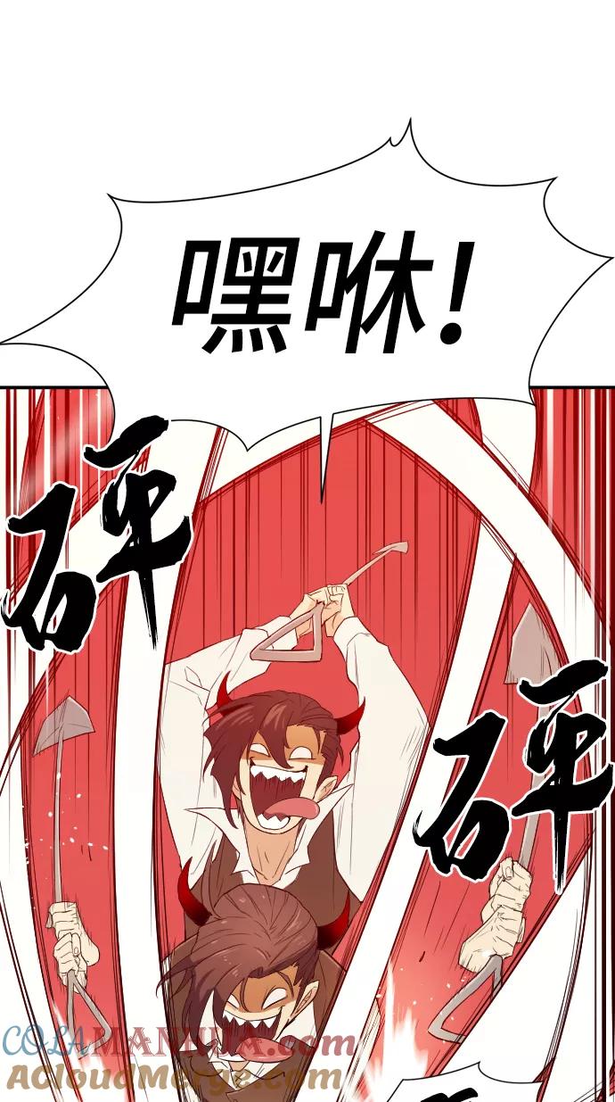 史诗级领地设计师 第6话 第88页