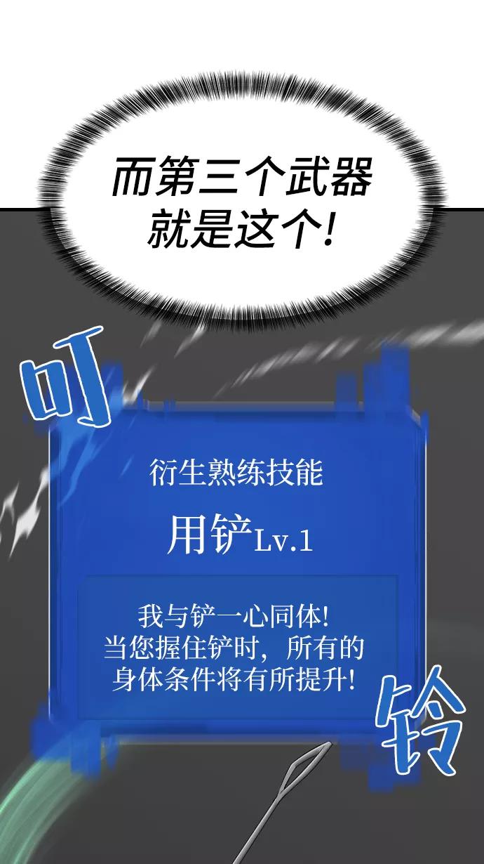 史诗级领地设计师 第6话 第38页