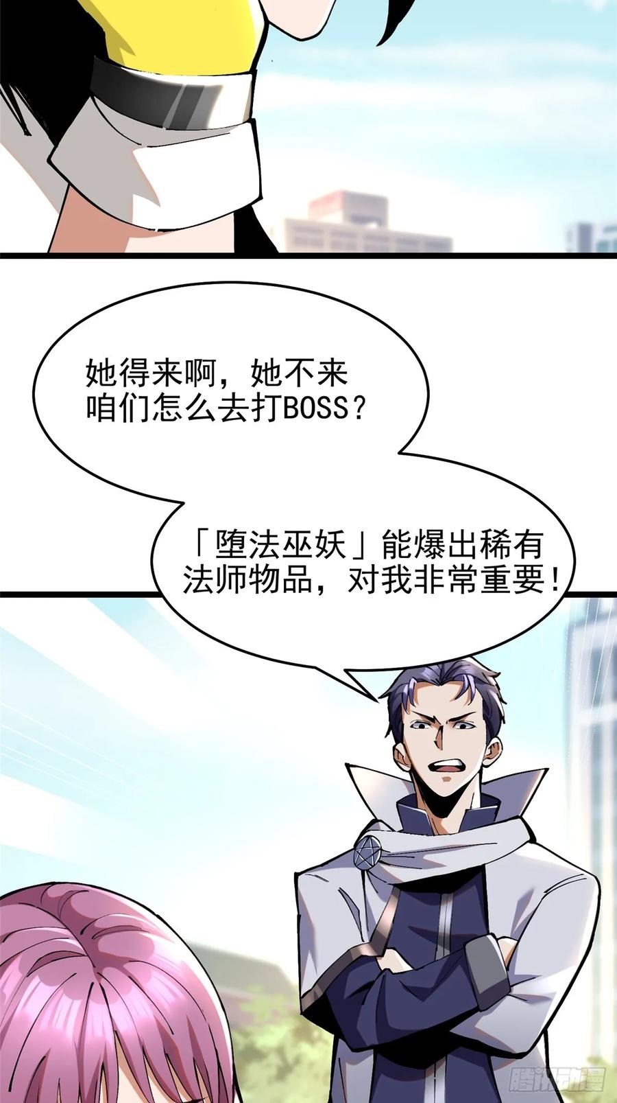 《我真不想学禁咒》第5话 第3页