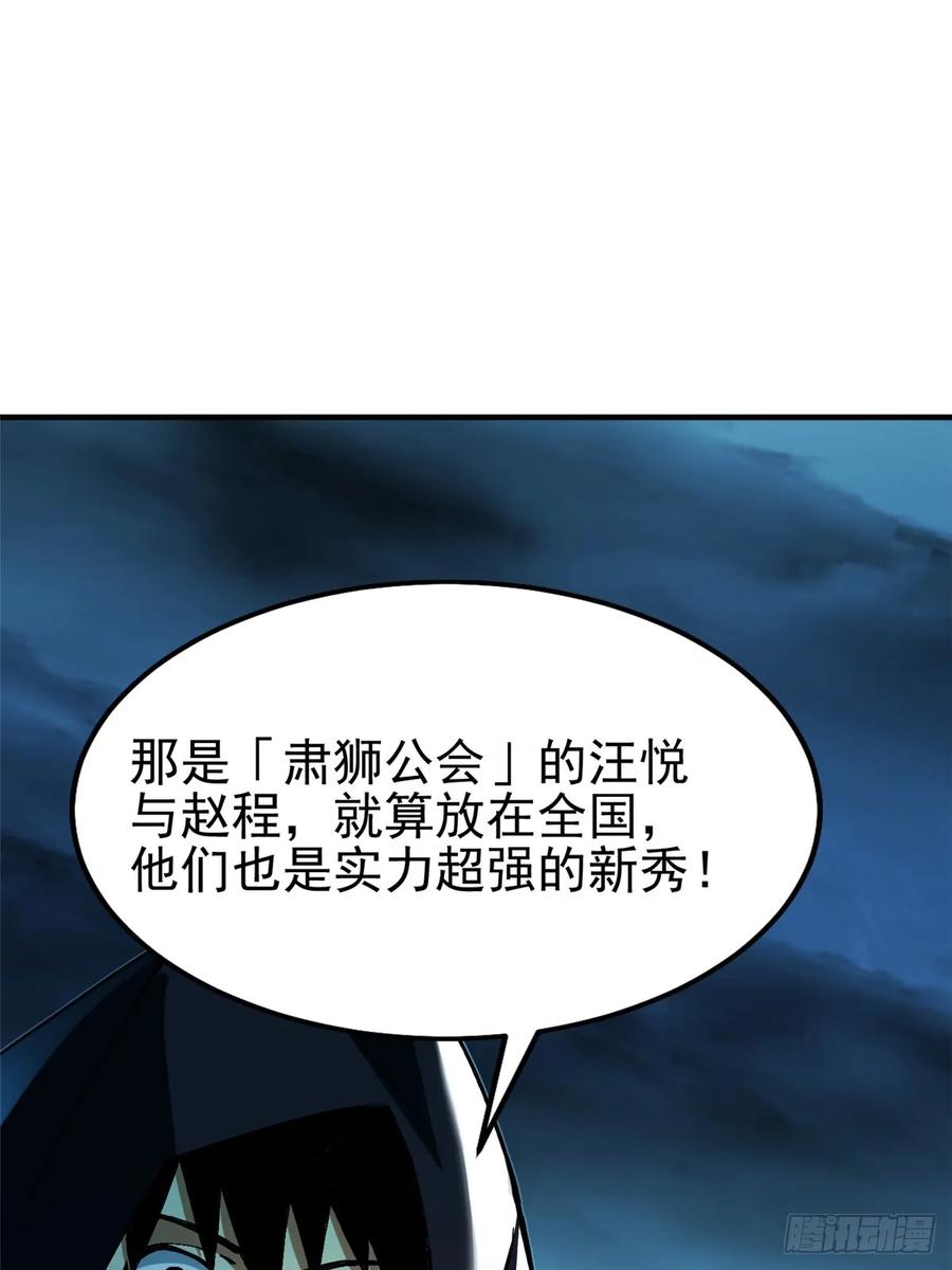 《我真不想学禁咒》第5话 第31页